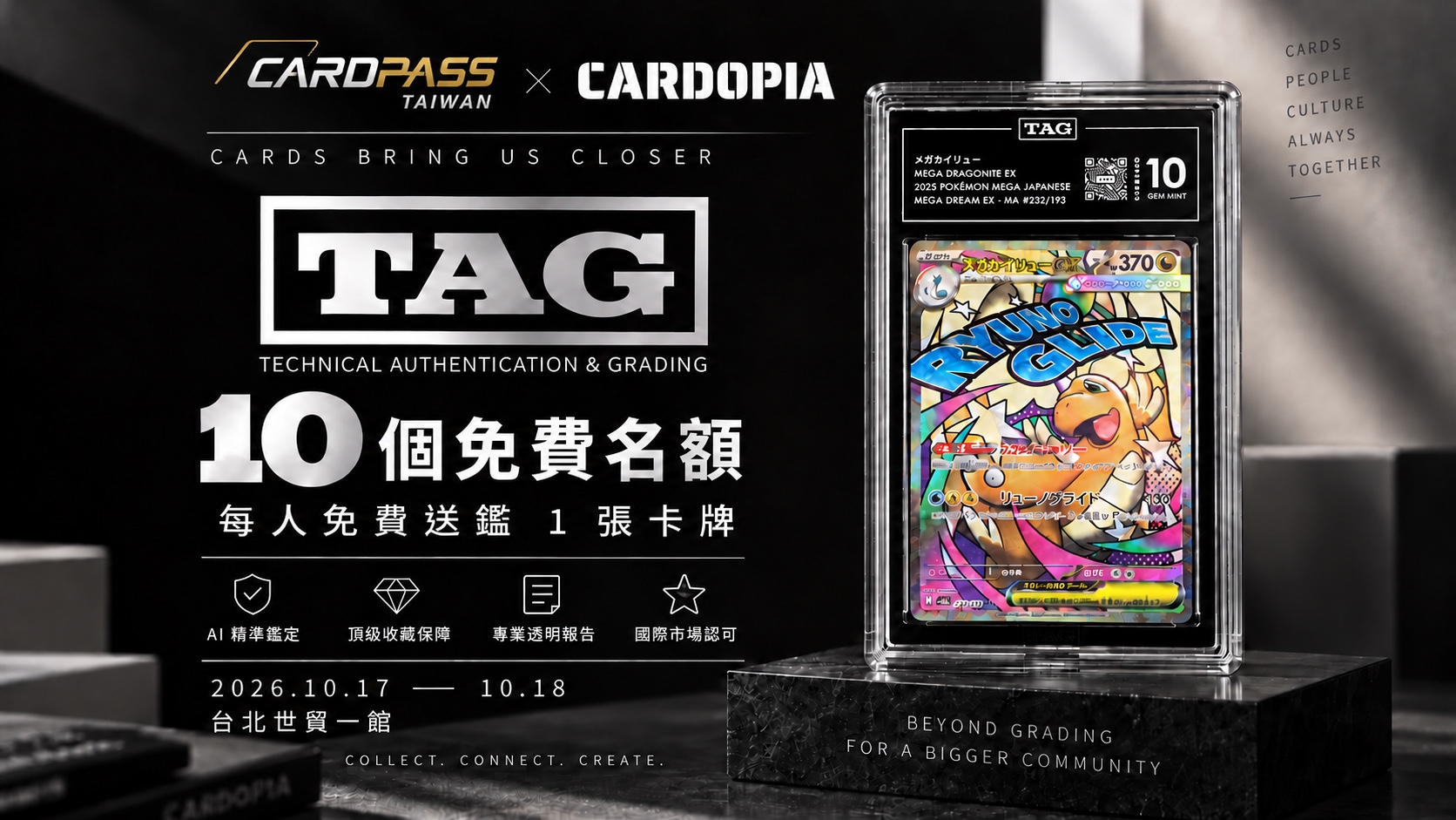 CARDPASS × CARDOPIA：TAG 免費鑑定 10 個名額，每人送鑑 1 張卡牌