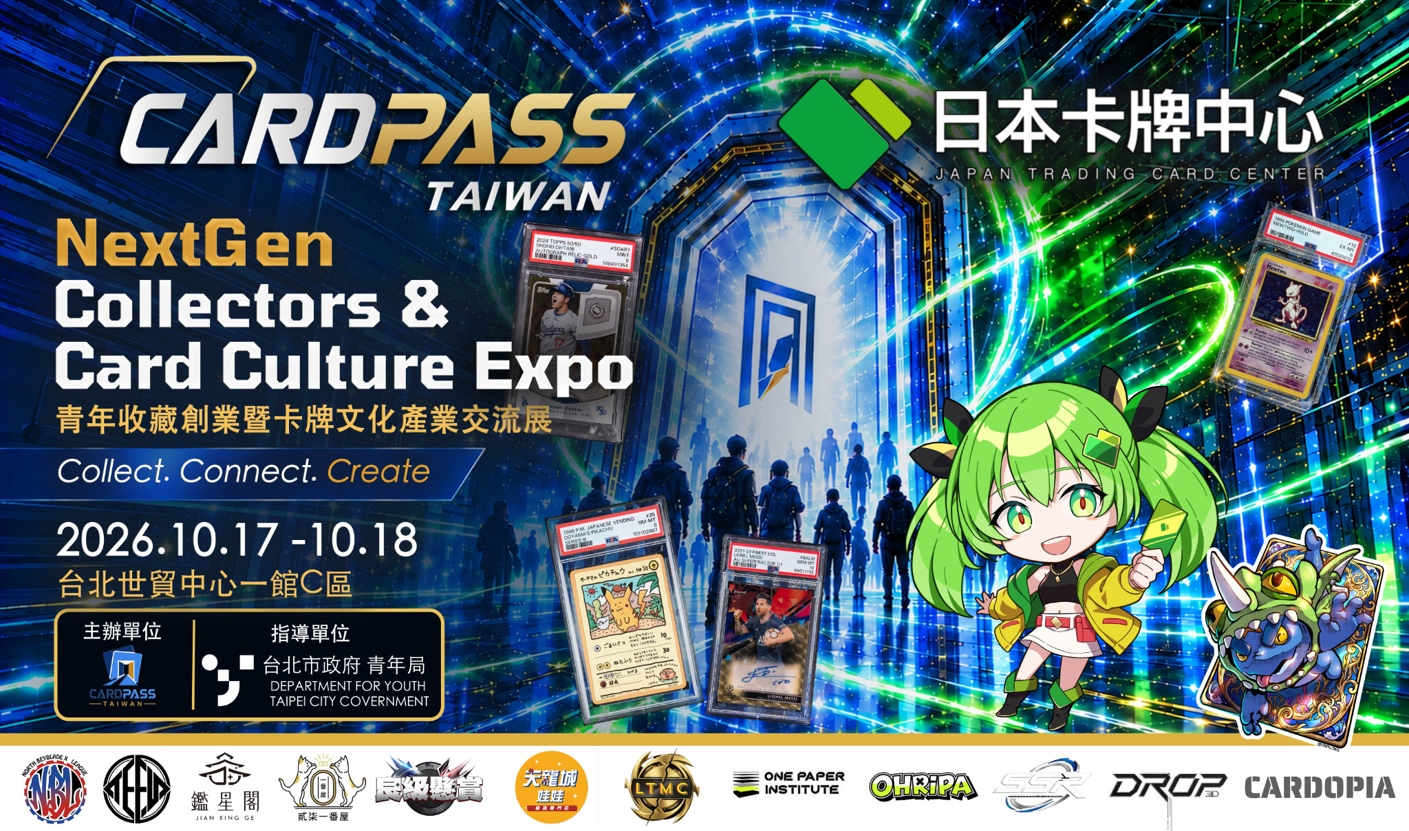 CARDPASS TAIWAN 2026，10 月 17 至 18 日，台北世貿一館 C 區