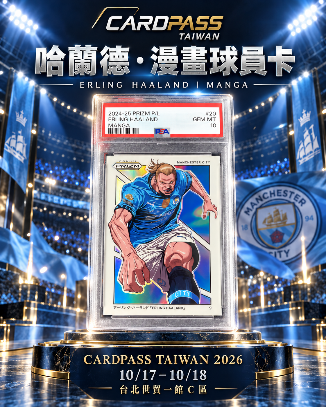 哈蘭德｜漫畫球員卡 CARDPASS 會場收藏宣傳圖