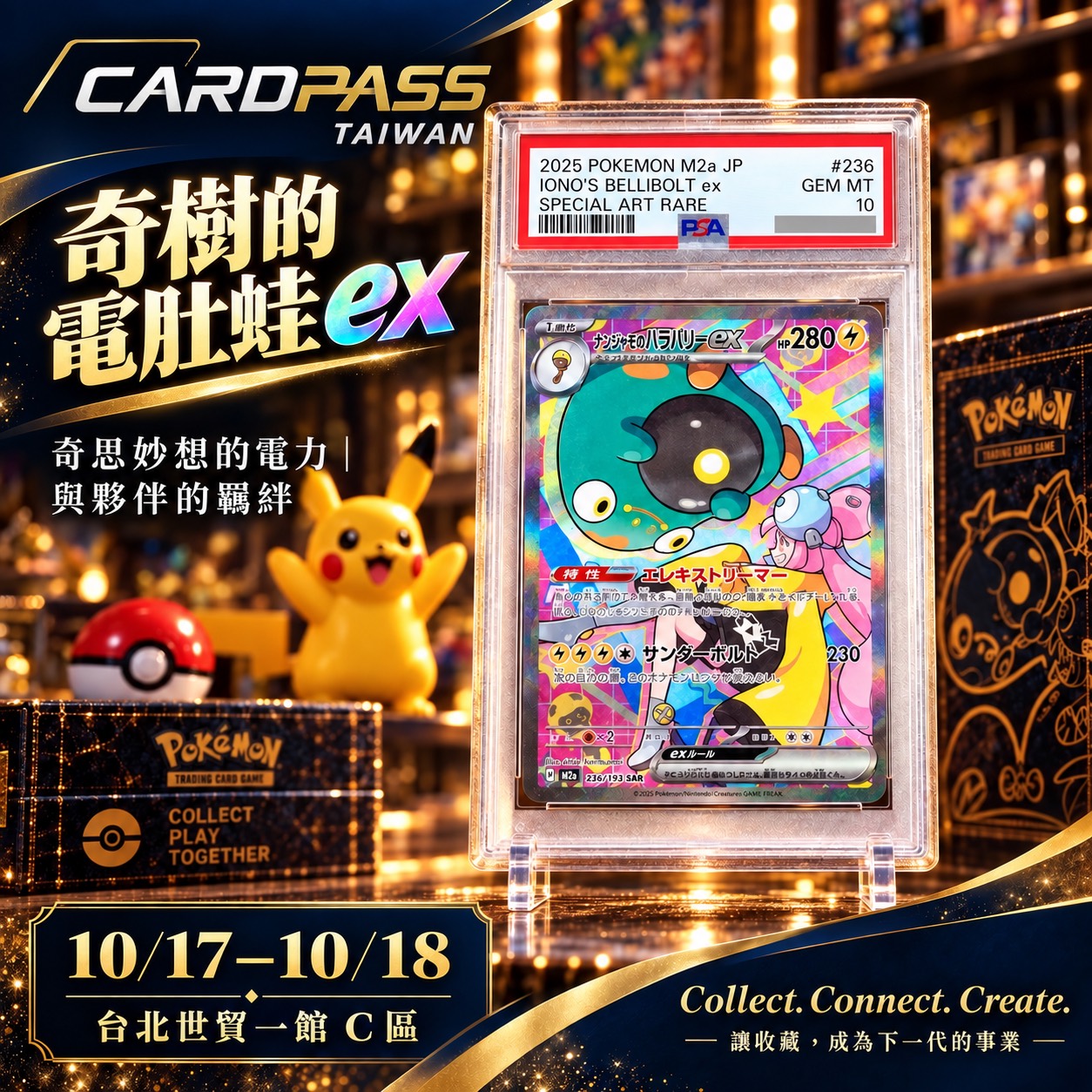 奇樹的電肚蛙 ex CARDPASS 會場收藏宣傳圖