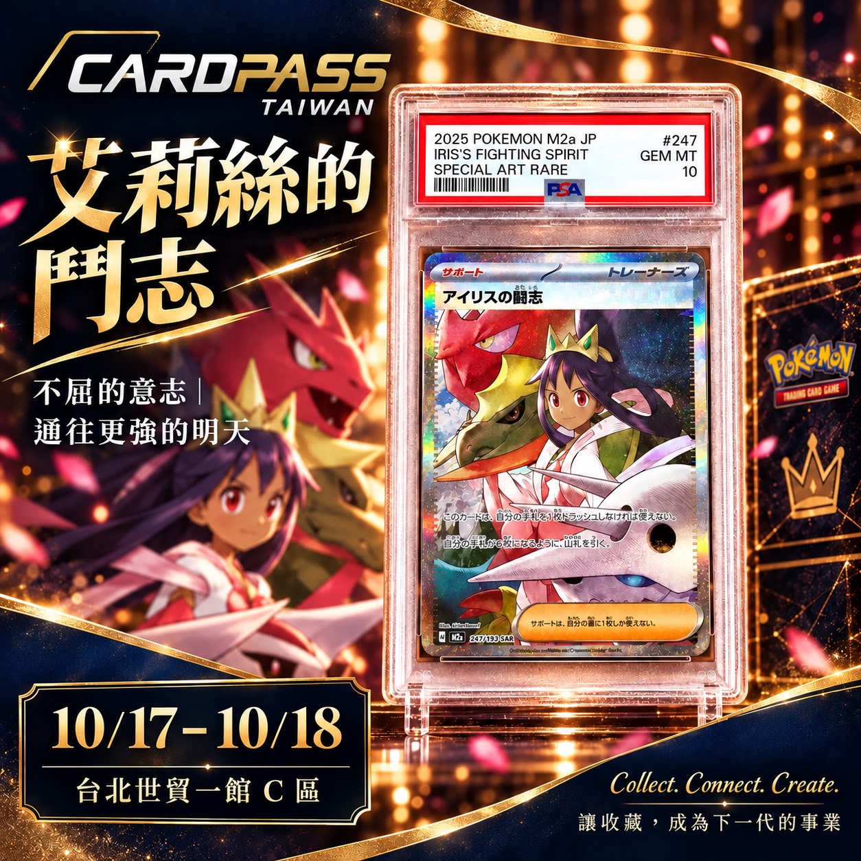 艾莉絲的鬥志 CARDPASS 會場收藏宣傳圖