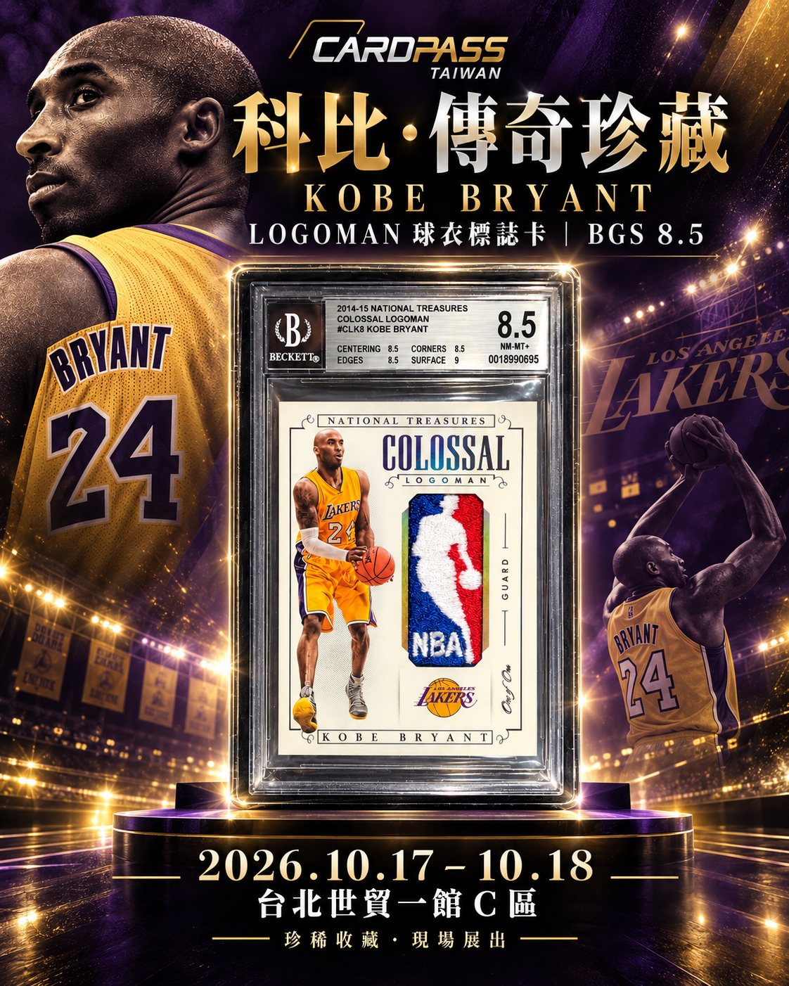 科比｜LOGOMAN 球衣標誌卡・BGS 8.5 CARDPASS 會場收藏宣傳圖