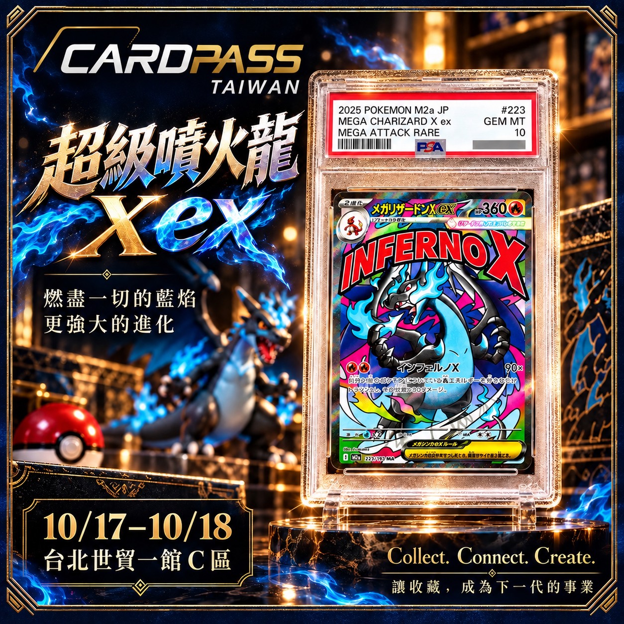 超級噴火龍 X ex CARDPASS 會場收藏宣傳圖