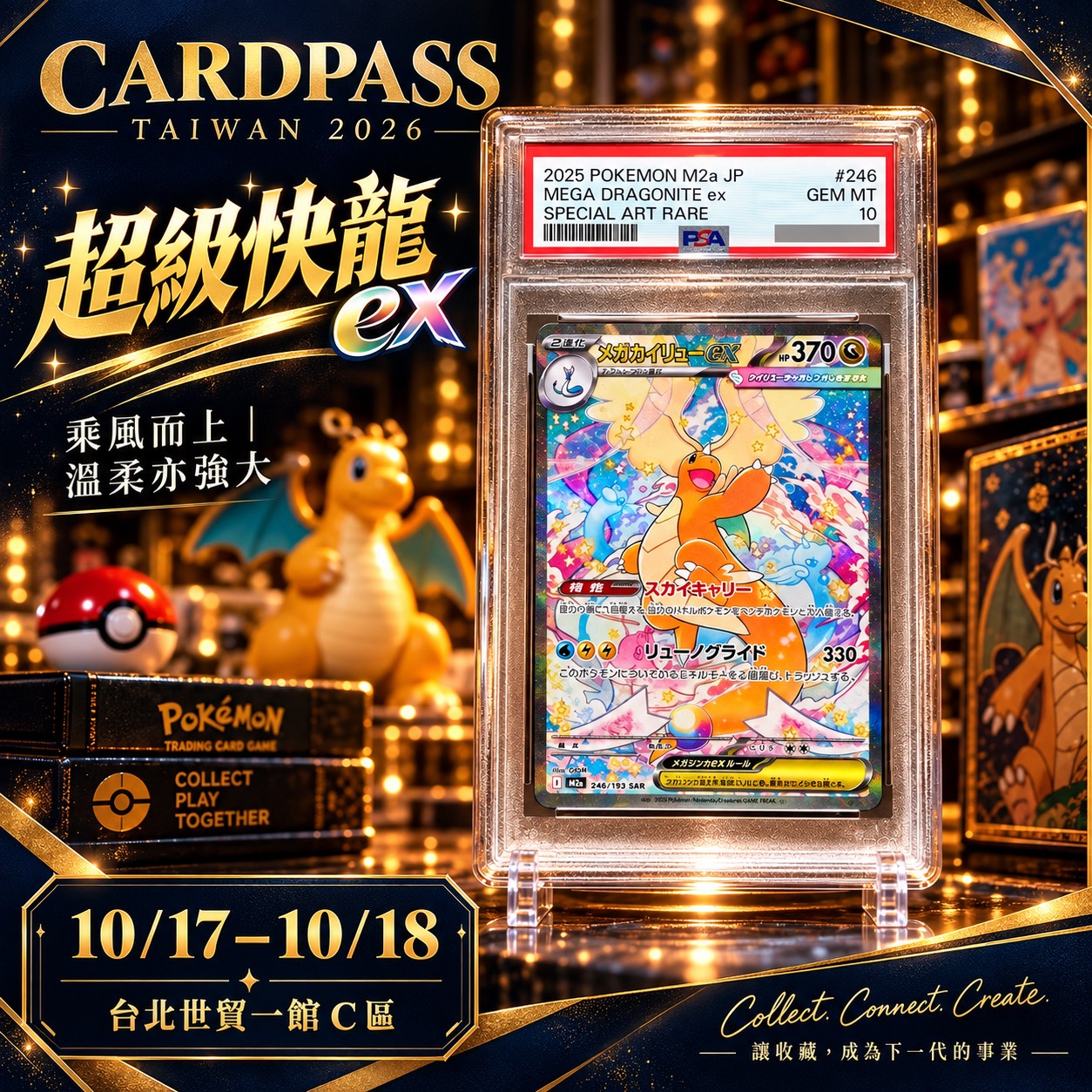 超級快龍 ex｜特別插畫 CARDPASS 會場收藏宣傳圖