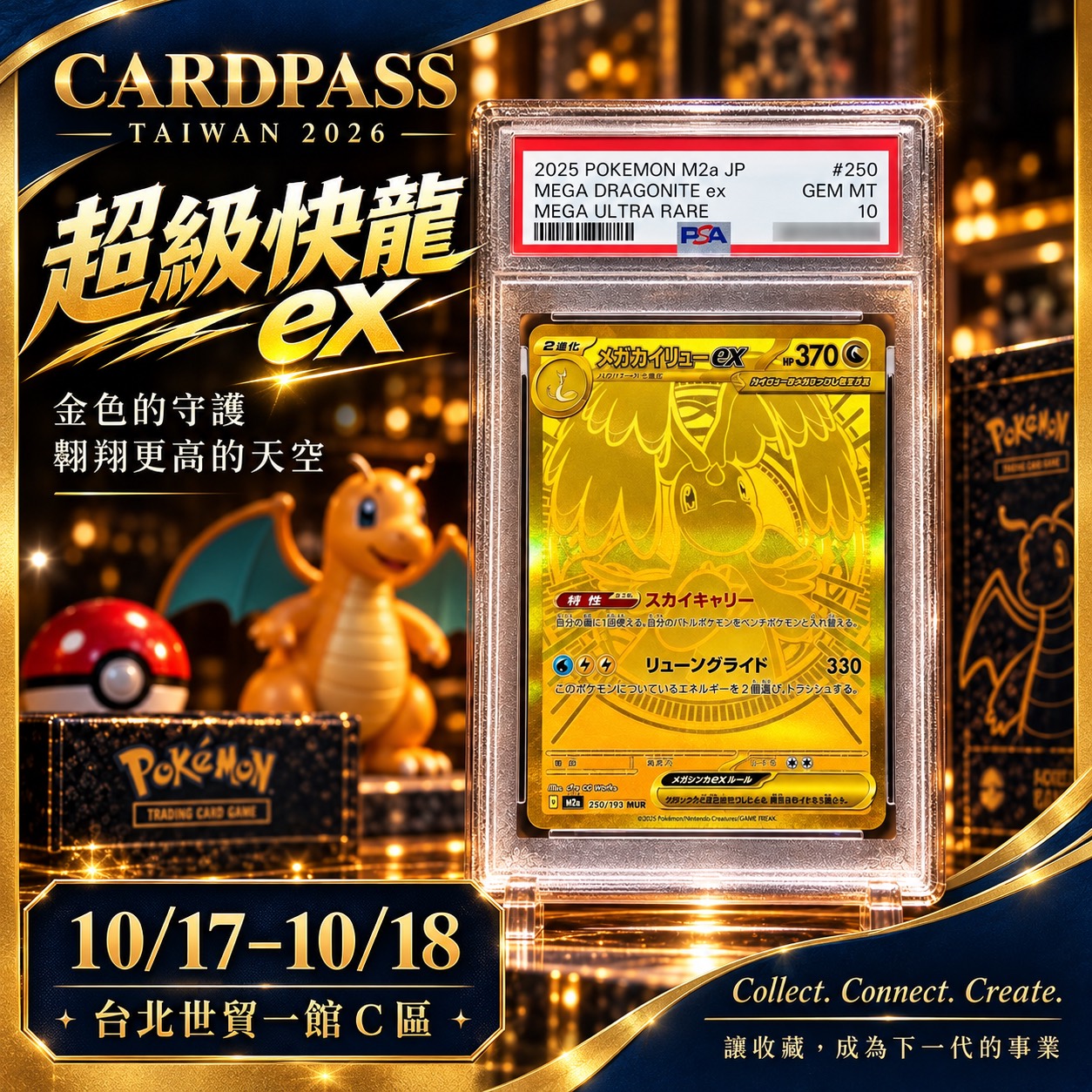 超級快龍 ex｜金色卡面 CARDPASS 會場收藏宣傳圖