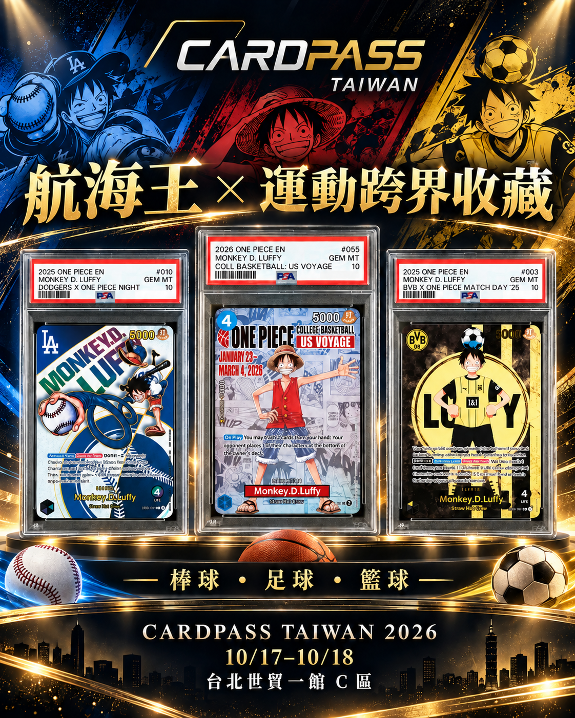 航海王 × 運動跨界收藏 CARDPASS 會場收藏宣傳圖