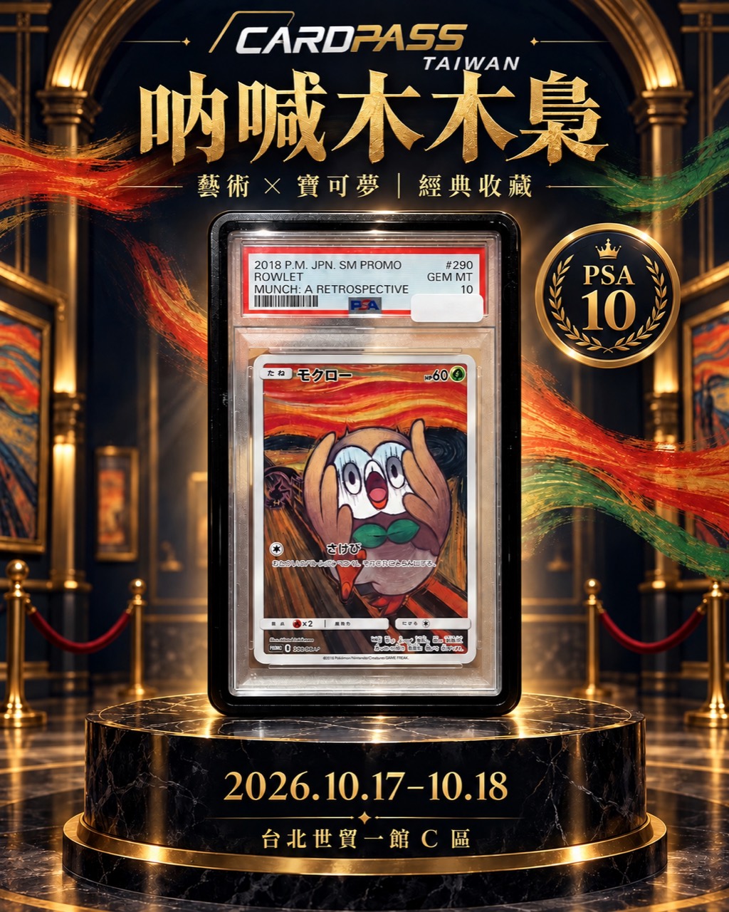 吶喊木木梟 CARDPASS 會場收藏宣傳圖