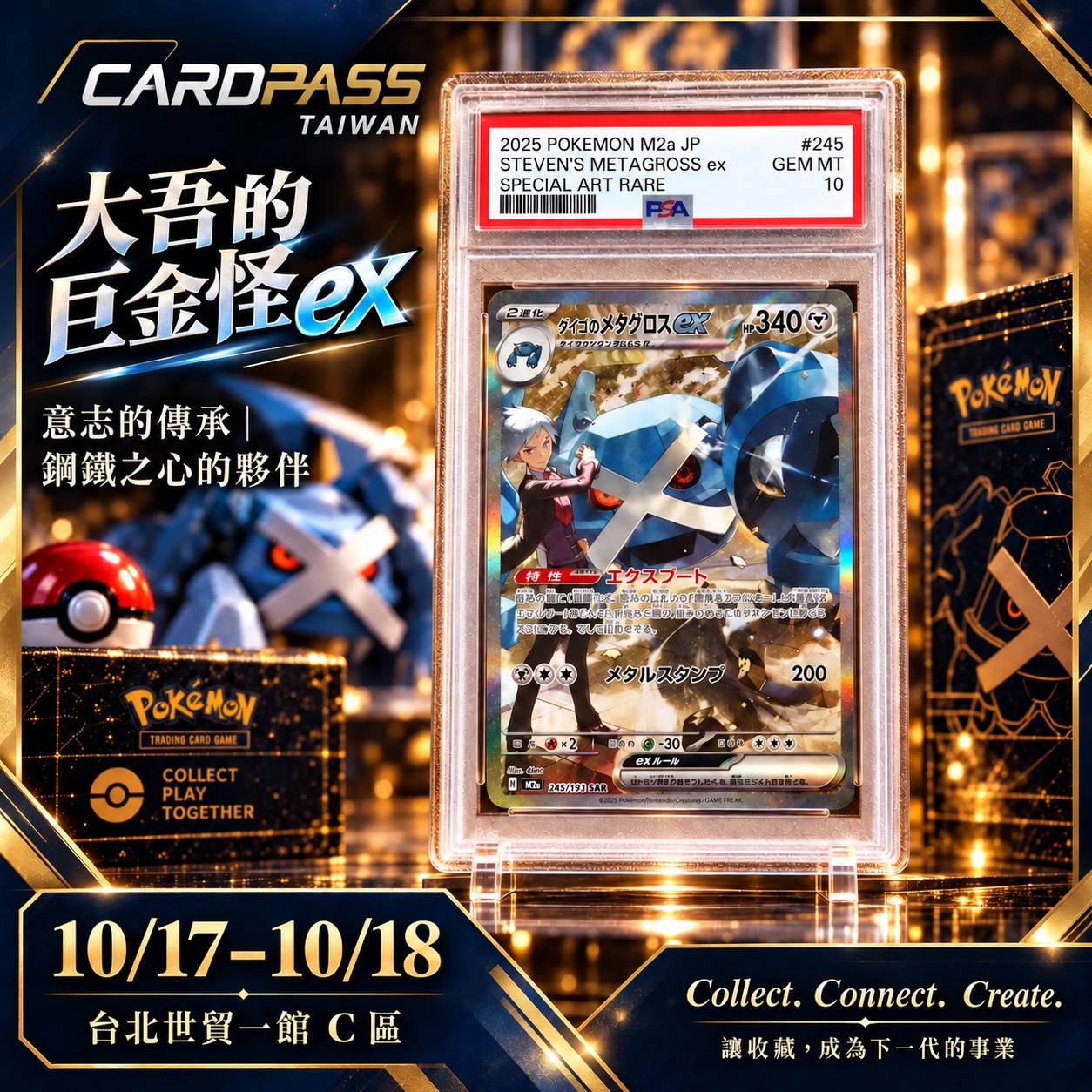 大吾的巨金怪 ex CARDPASS 會場收藏宣傳圖