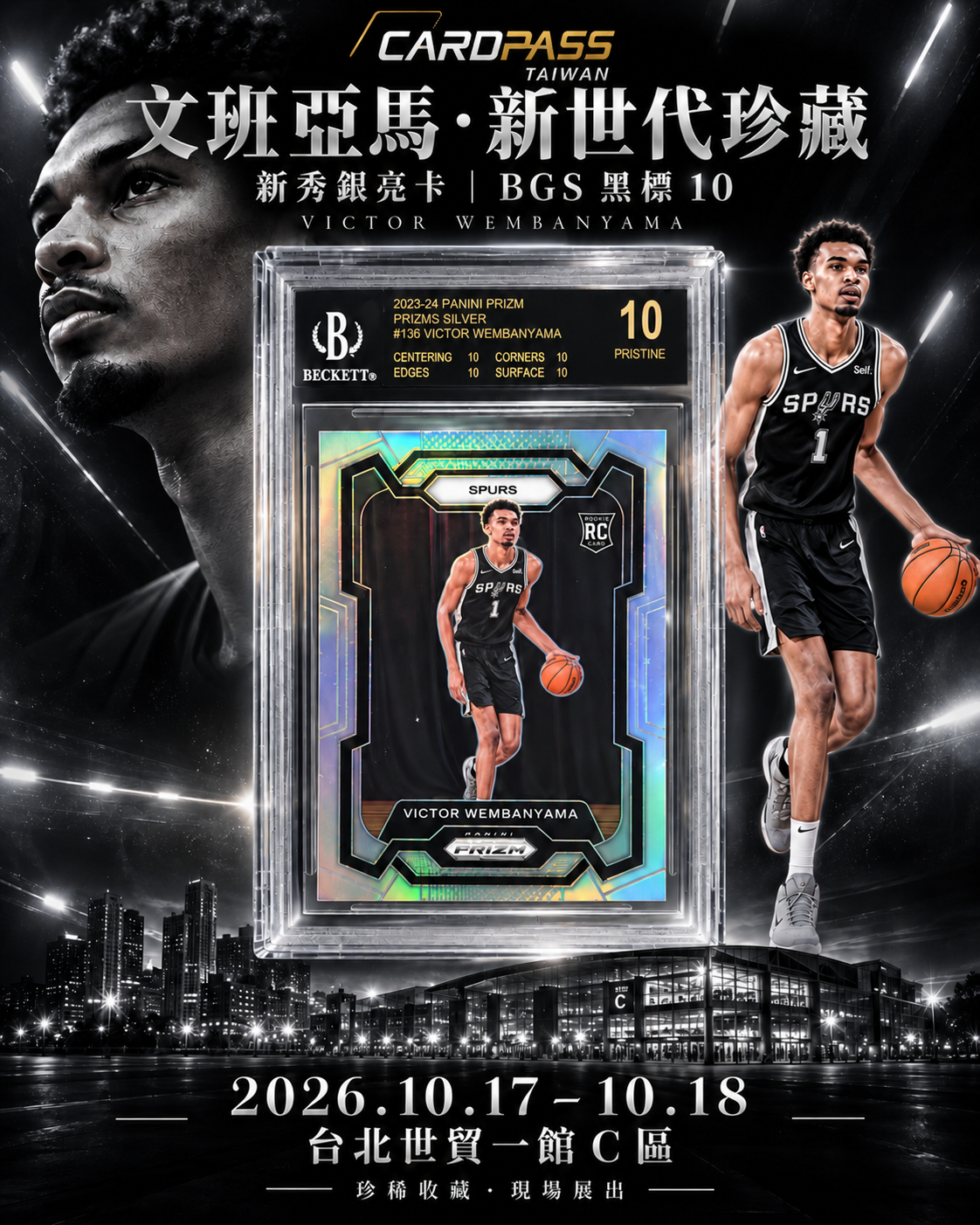 文班亞馬｜新秀銀亮卡・BGS 黑標 10 CARDPASS 會場收藏宣傳圖