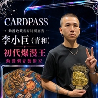 李小巨 Giant Lee 頭像