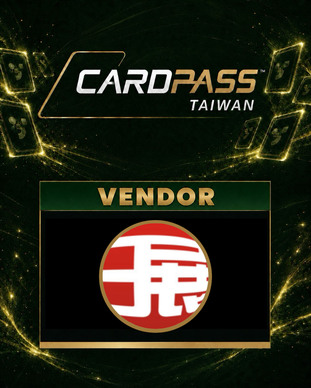日展商貿有限公司 CARDPASS VENDOR 圖