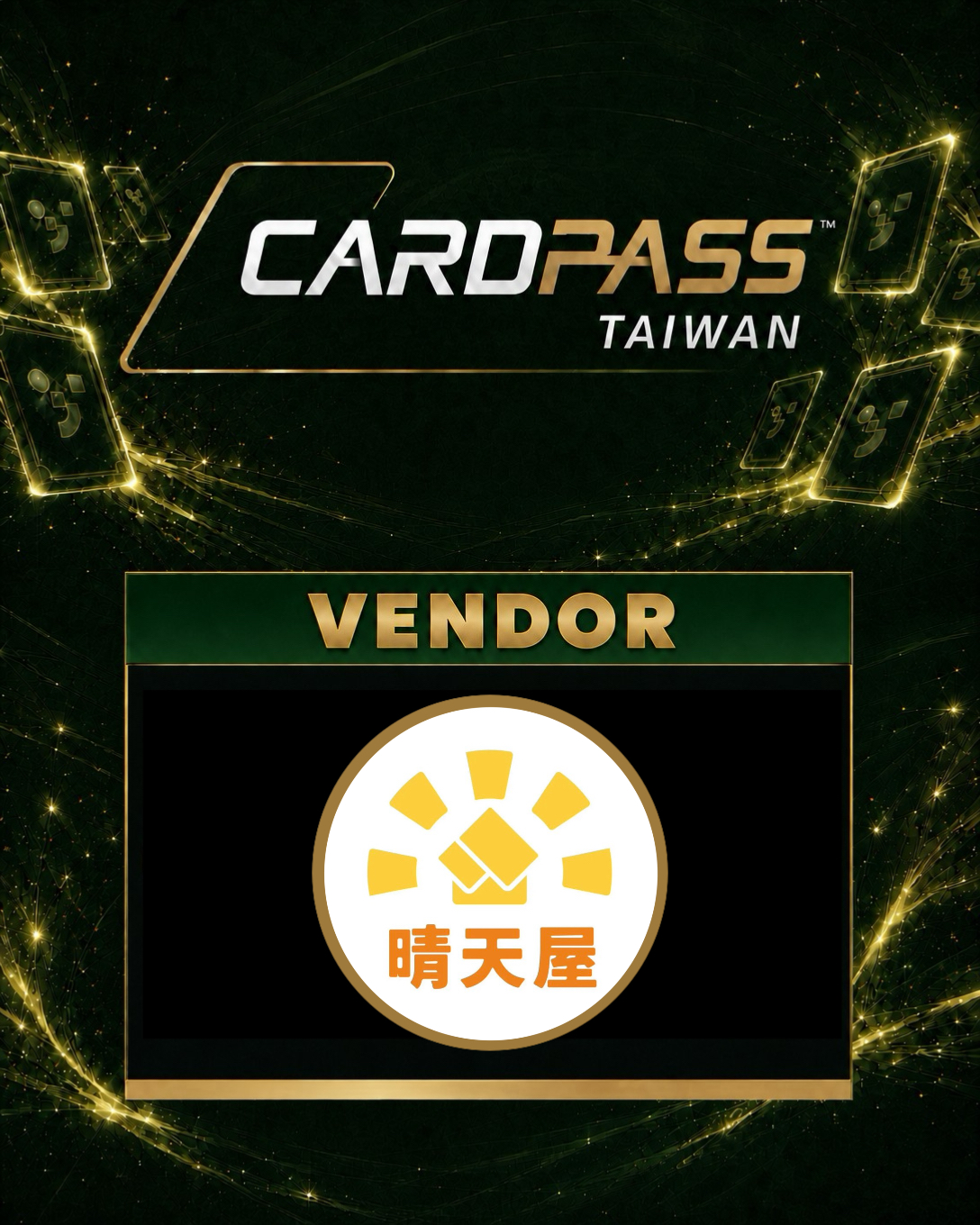 晴天屋 CARDPASS VENDOR 圖