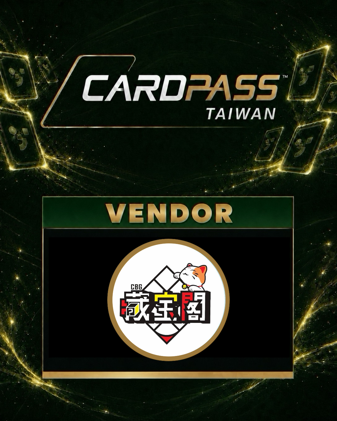 藏寶閣 CARDPASS VENDOR 圖