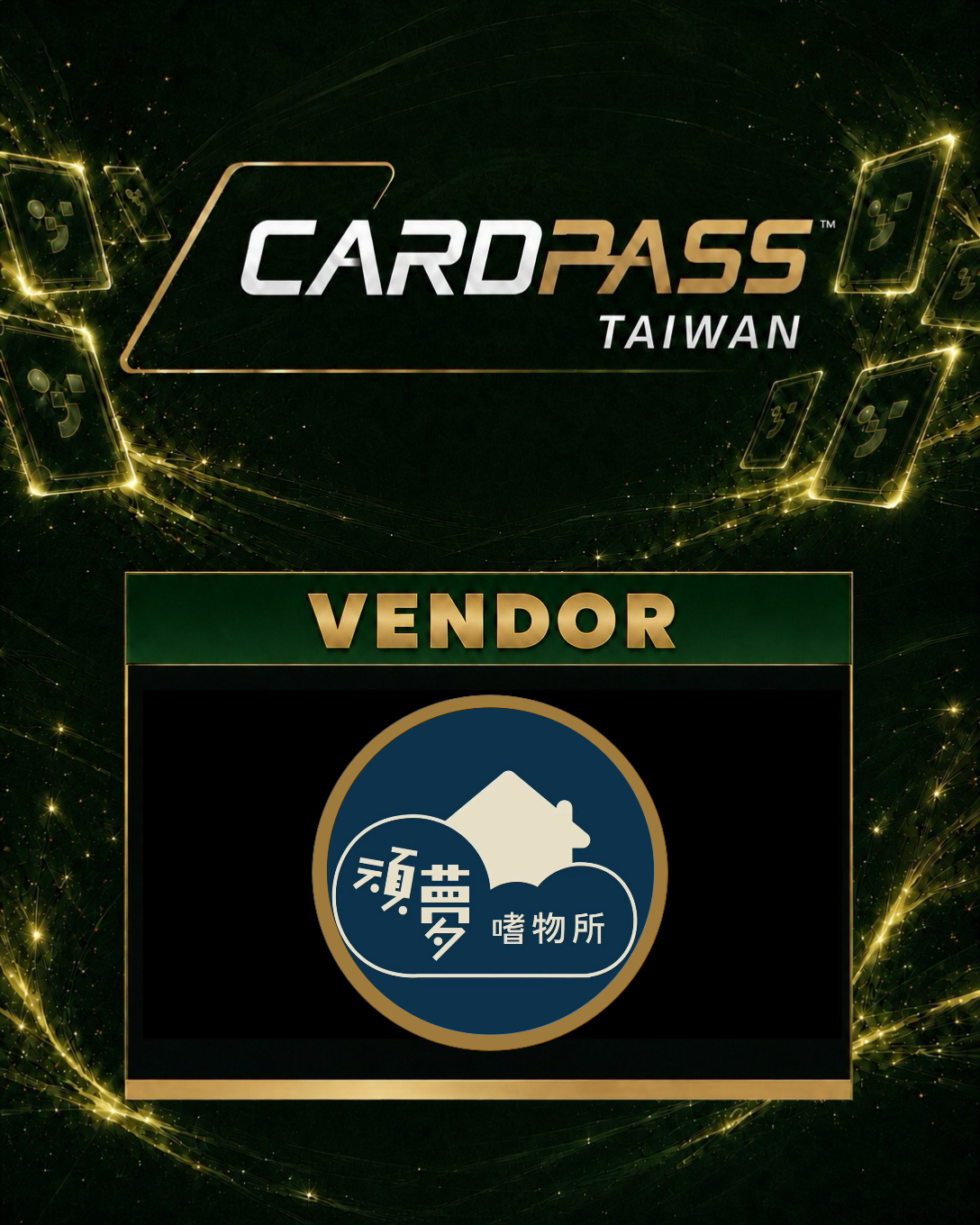 頑夢嗜物所 CARDPASS VENDOR 圖