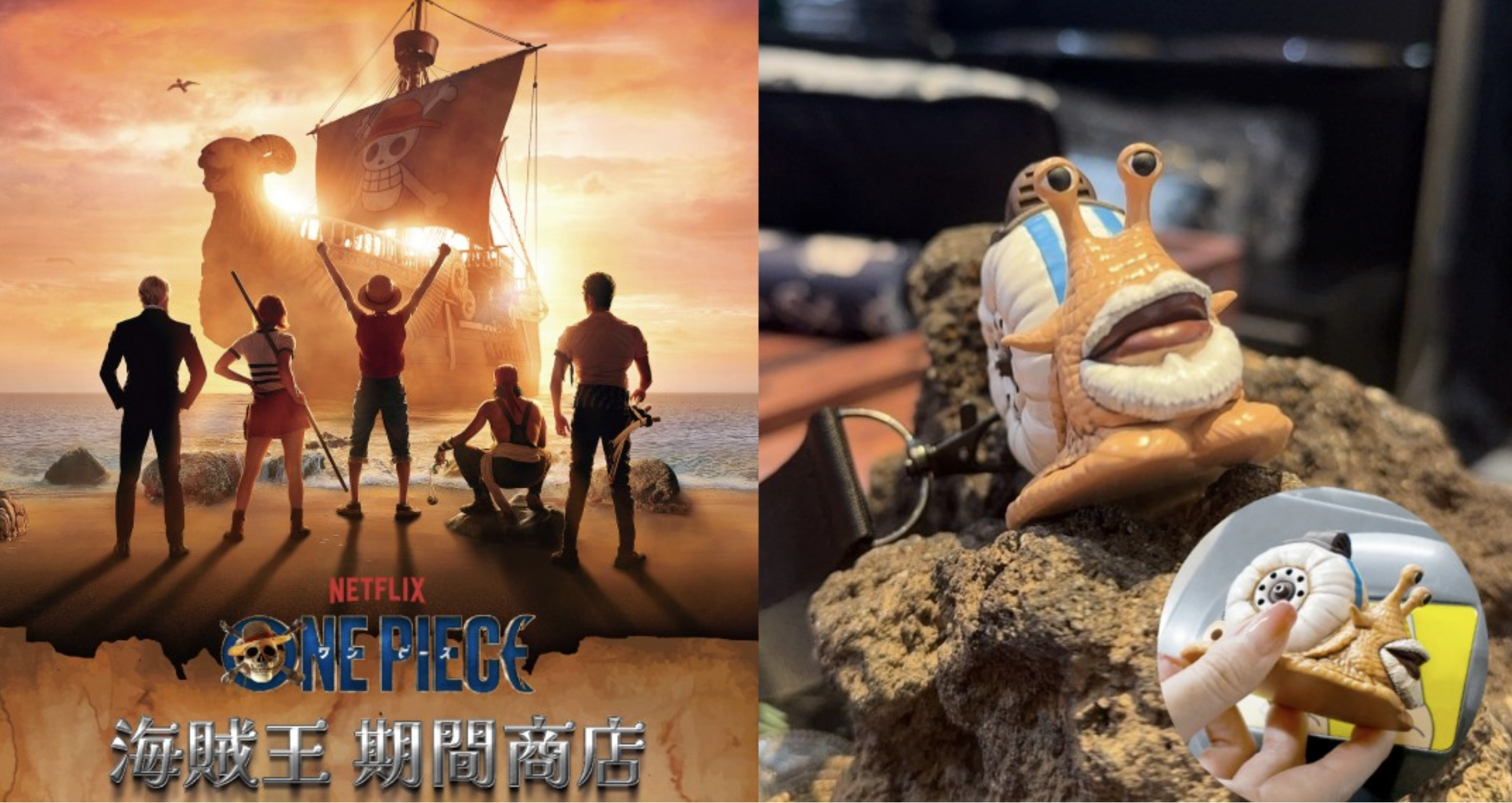 ONE PIECE Netflix 主題期間商店與現場商品合成圖