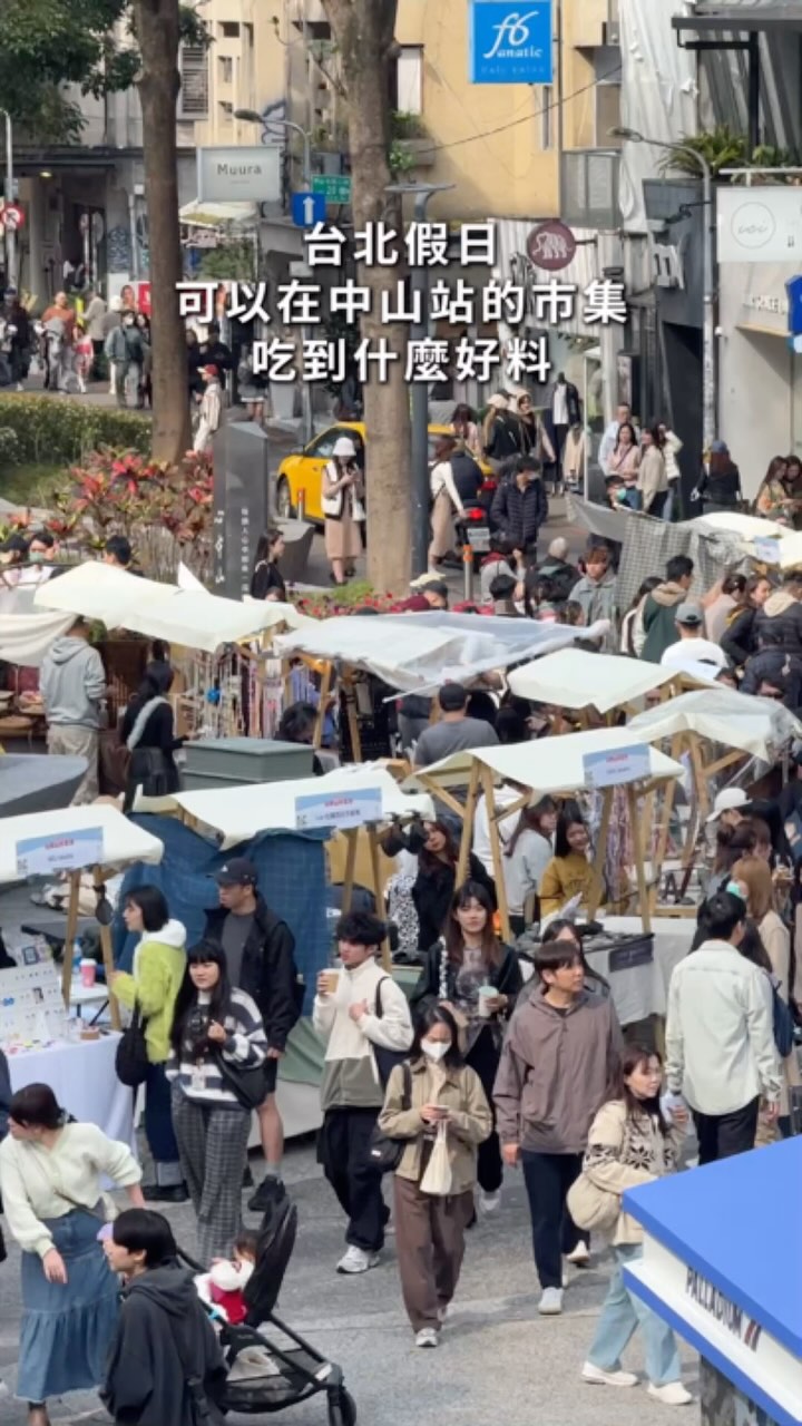 台北中山站市集吃逛實錄影片封面