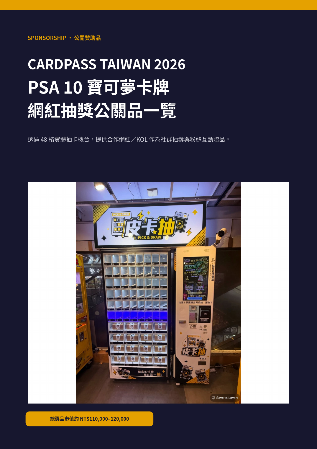 貳柒一番屋 贊助內容