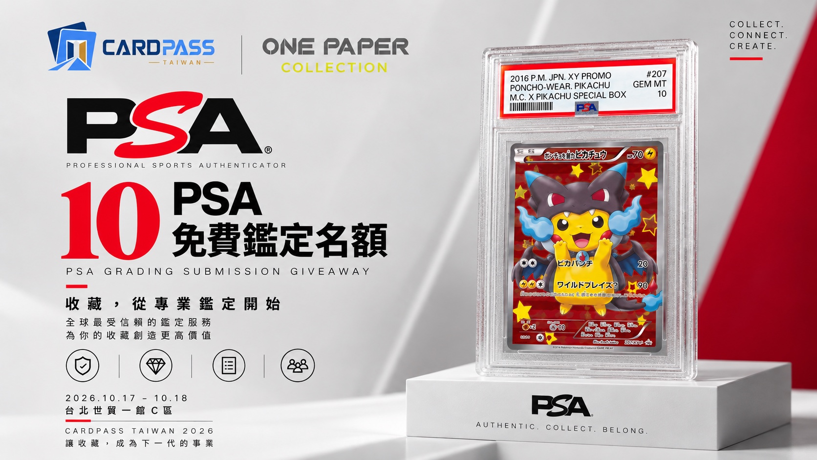 CARDPASS × ONE PAPER：PSA 免費鑑定 10 個名額