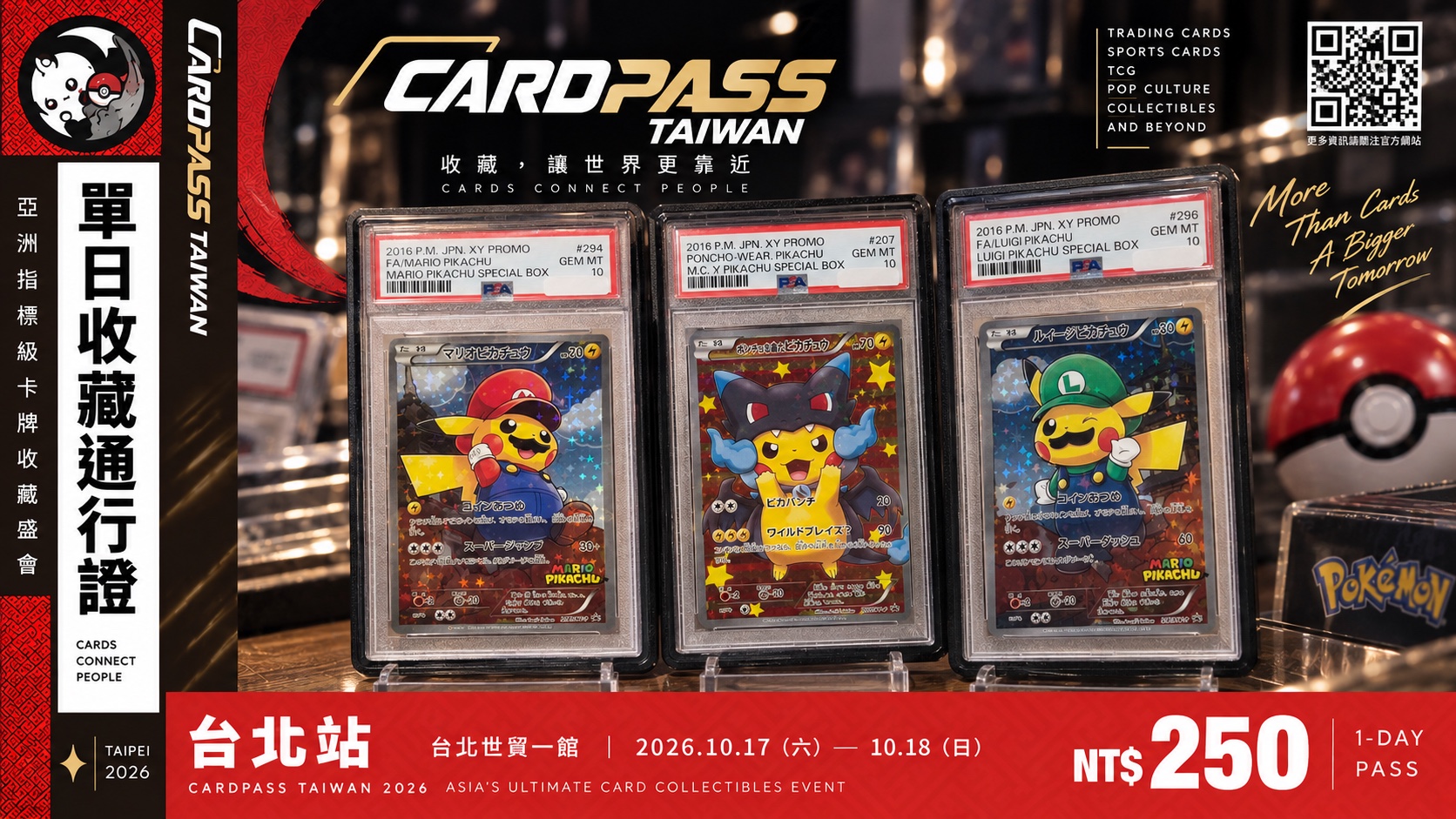 單日收藏通行證 NT$250，2026 年 10 月 17 至 18 日台北世貿一館 C 區