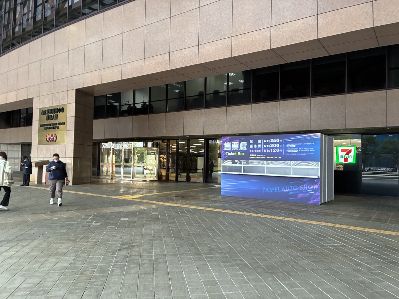 世貿一館正門廣場入口
