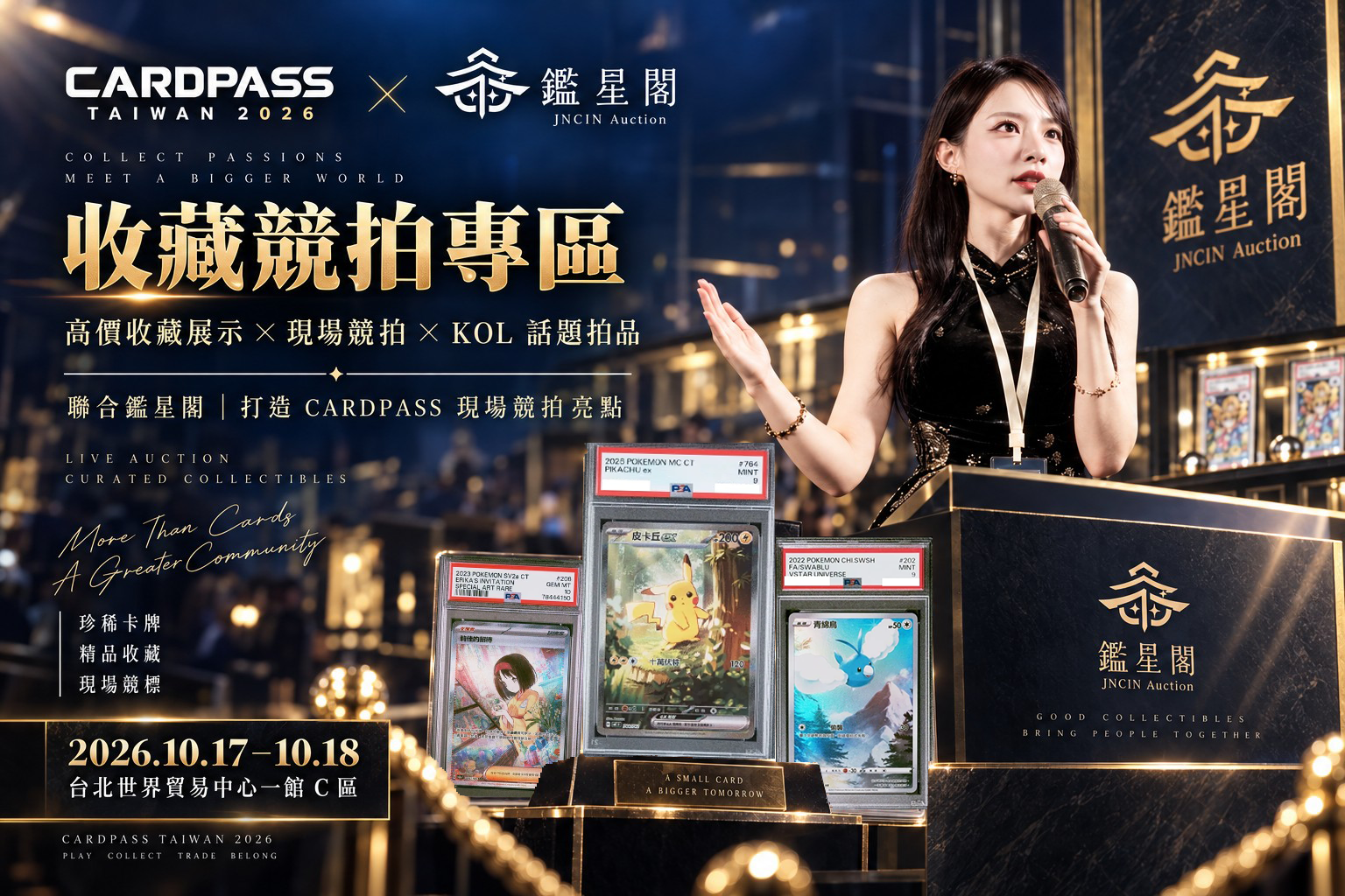 CARDPASS 與鑑星閣 JNCIN Auction 收藏競拍專區橫式宣傳海報