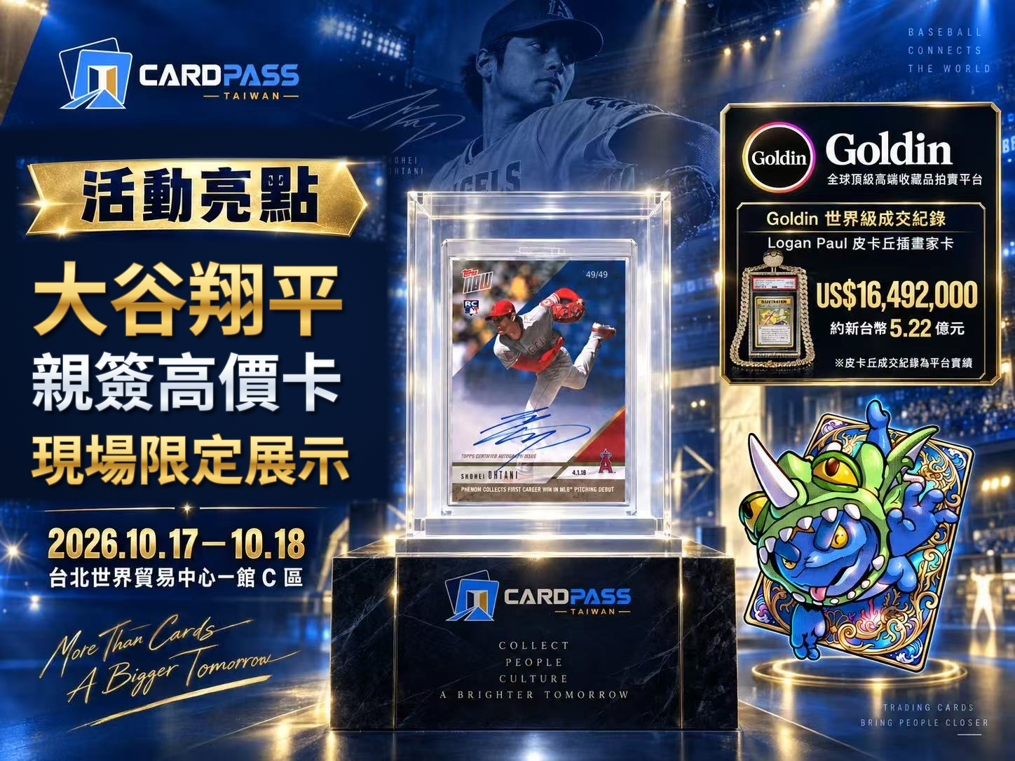CARDPASS 大谷翔平 49/49 親簽卡收藏展示宣傳海報