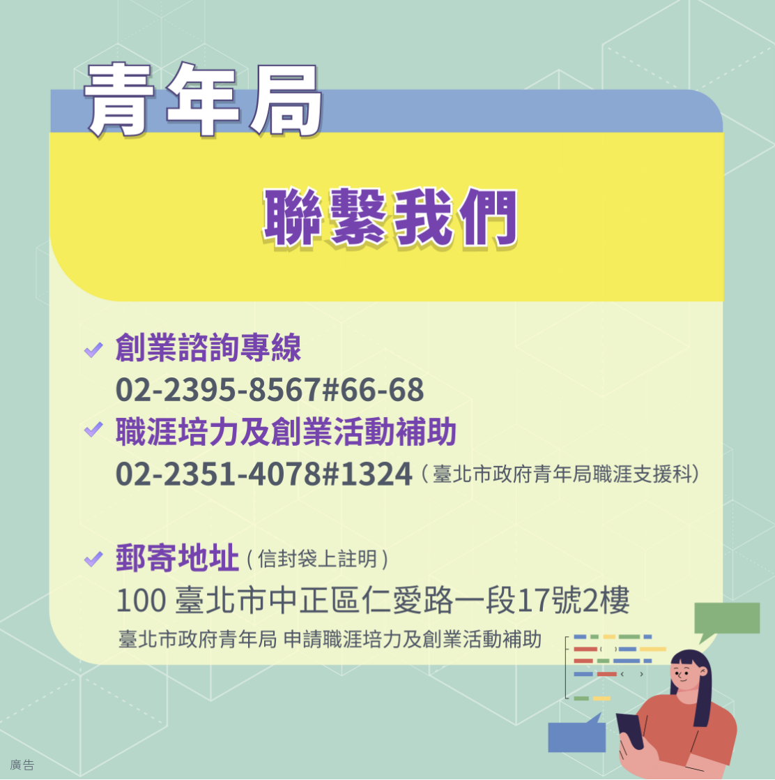 青年局文宣|聯繫我們